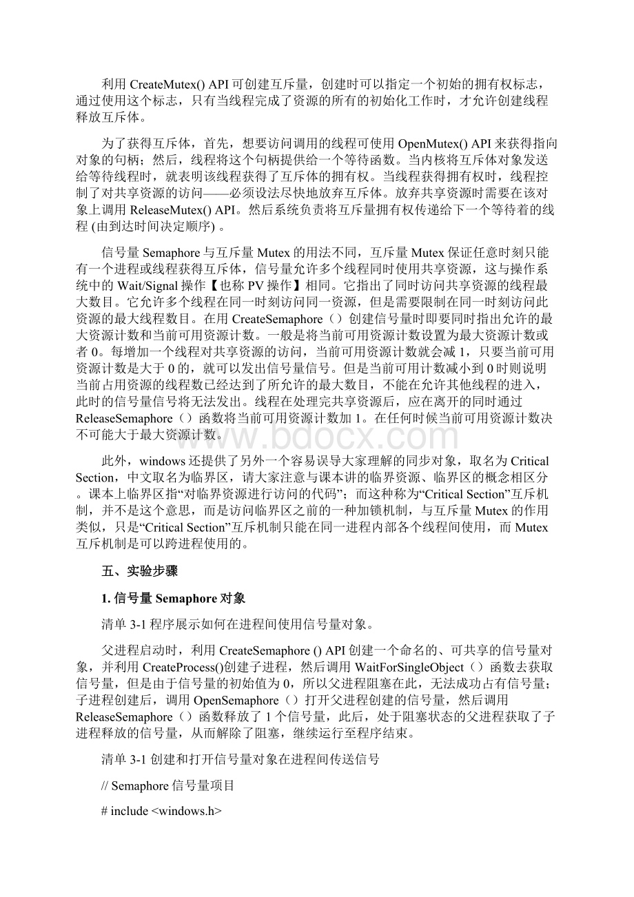 实验三 进程同步实验讲解.docx_第2页