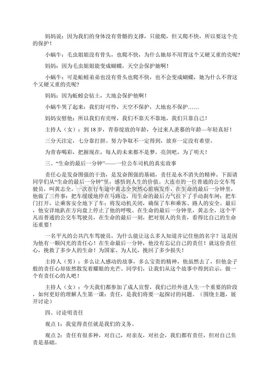 高三主题班会课件三篇.docx_第2页