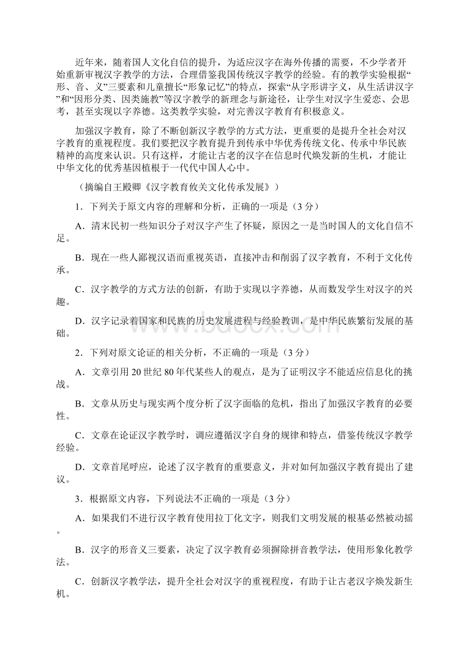 湖南省衡阳县三中届高三第一次月考语文试题Word版含答案.docx_第2页