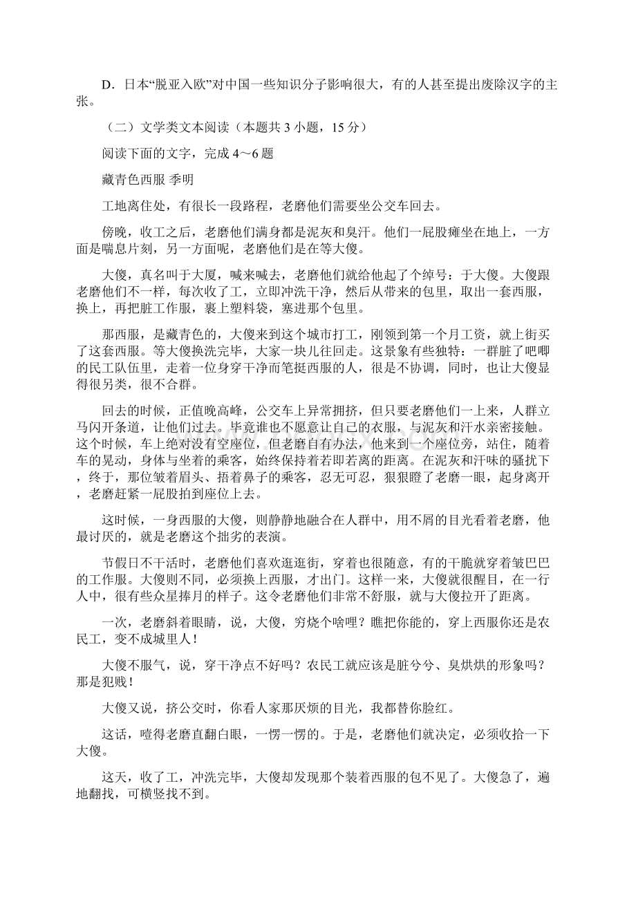 湖南省衡阳县三中届高三第一次月考语文试题Word版含答案.docx_第3页