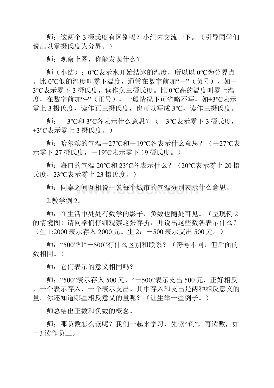 新人教版数学六年级下册教案及教学反思全册Word格式文档下载.docx_第2页