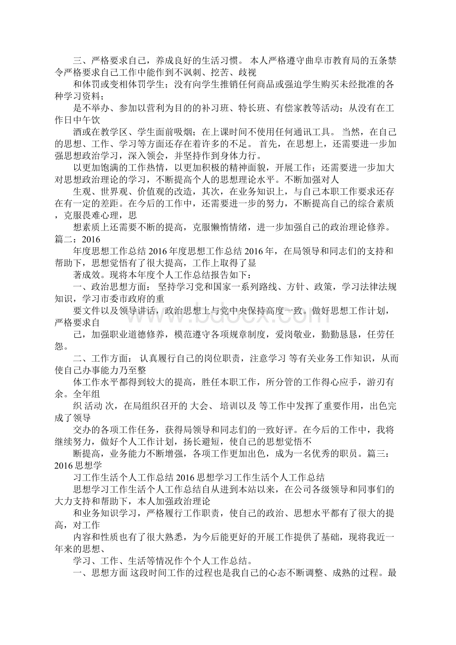 个人思想政治工作总结三篇.docx_第3页