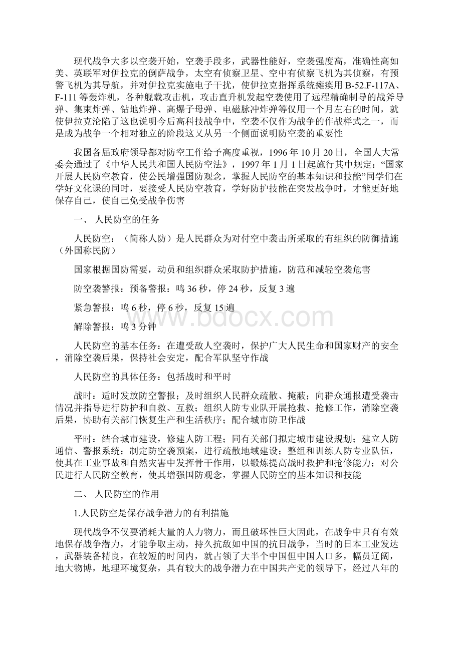 国防教育教案2Word格式.docx_第2页