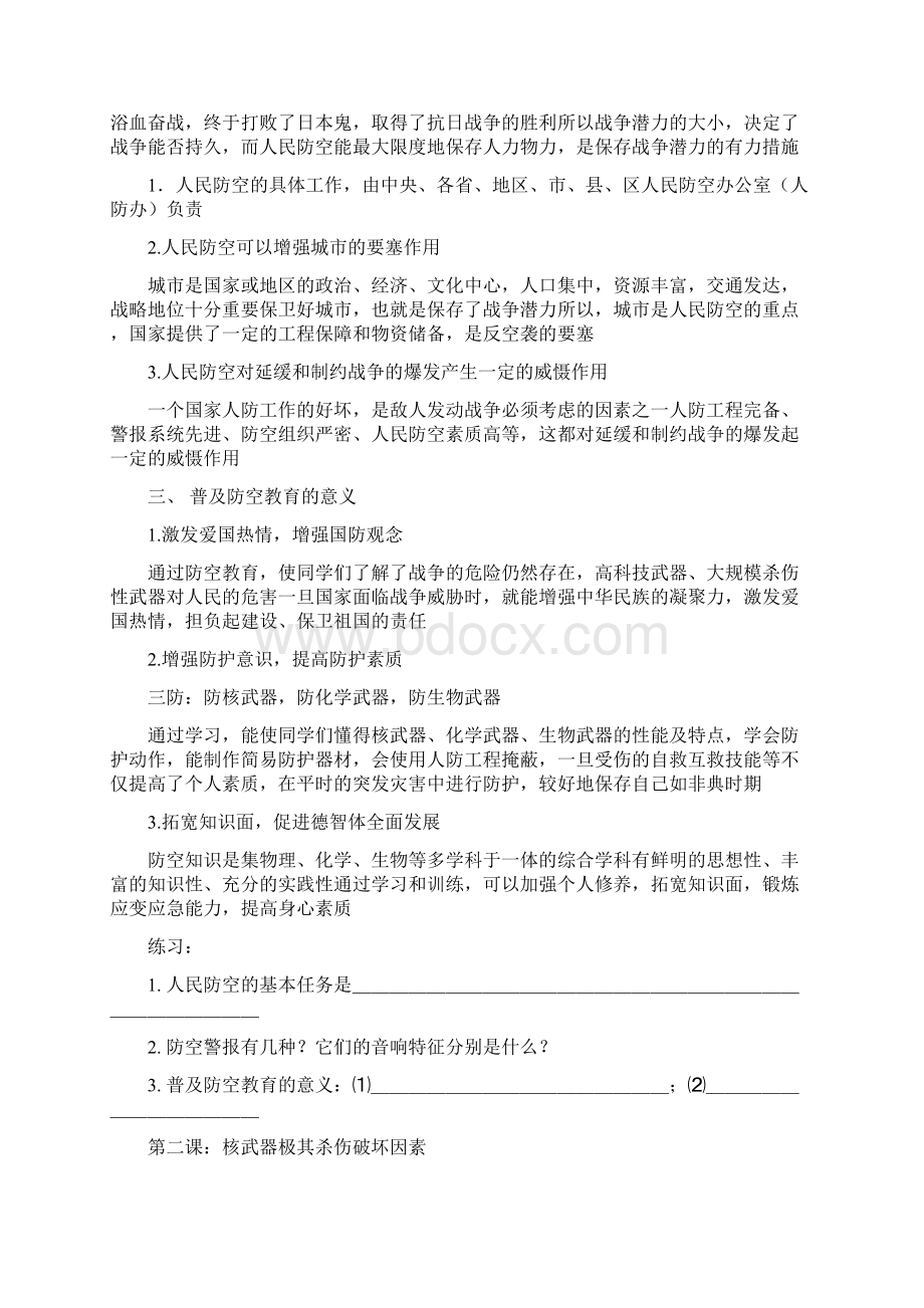 国防教育教案2Word格式.docx_第3页