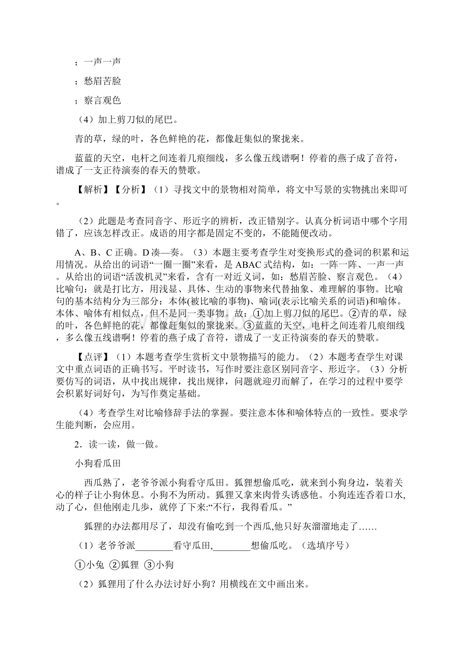 一年级部编语文一年级下册一年级下册部编语文阅读理解常见题型及答题技巧及练习题含答案.docx_第2页