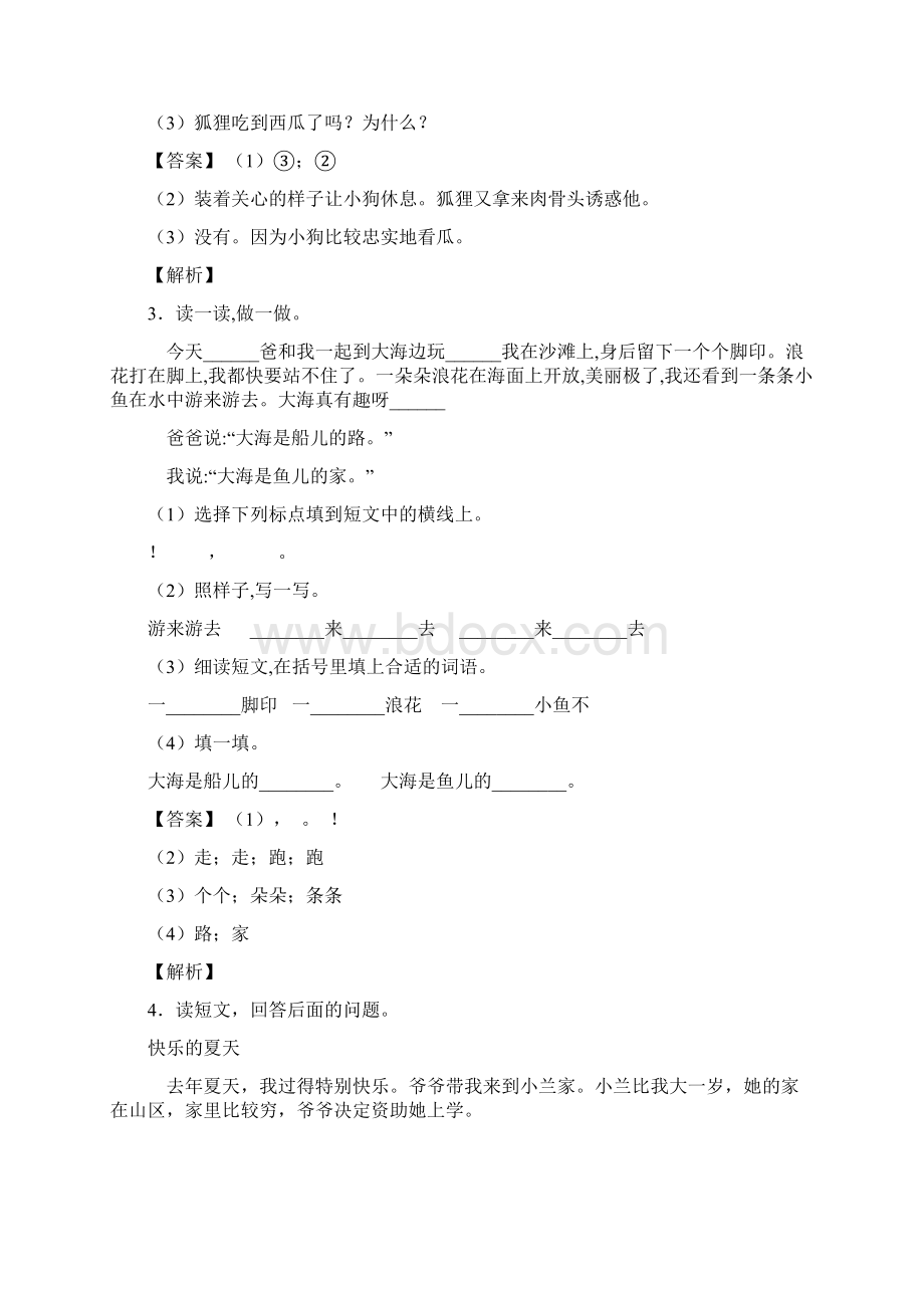 一年级部编语文一年级下册一年级下册部编语文阅读理解常见题型及答题技巧及练习题含答案.docx_第3页