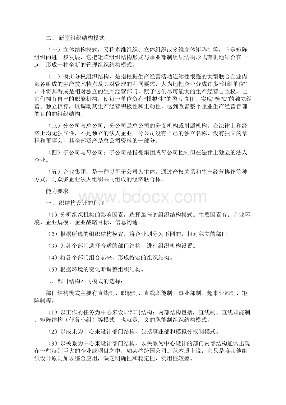 最新二级人力资源师复习资料Word文档格式.docx_第2页