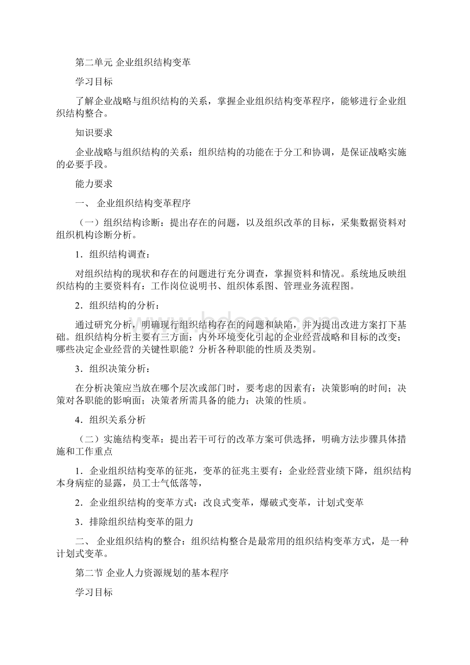 最新二级人力资源师复习资料Word文档格式.docx_第3页