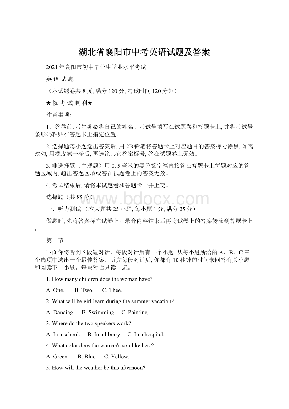 湖北省襄阳市中考英语试题及答案Word格式文档下载.docx_第1页