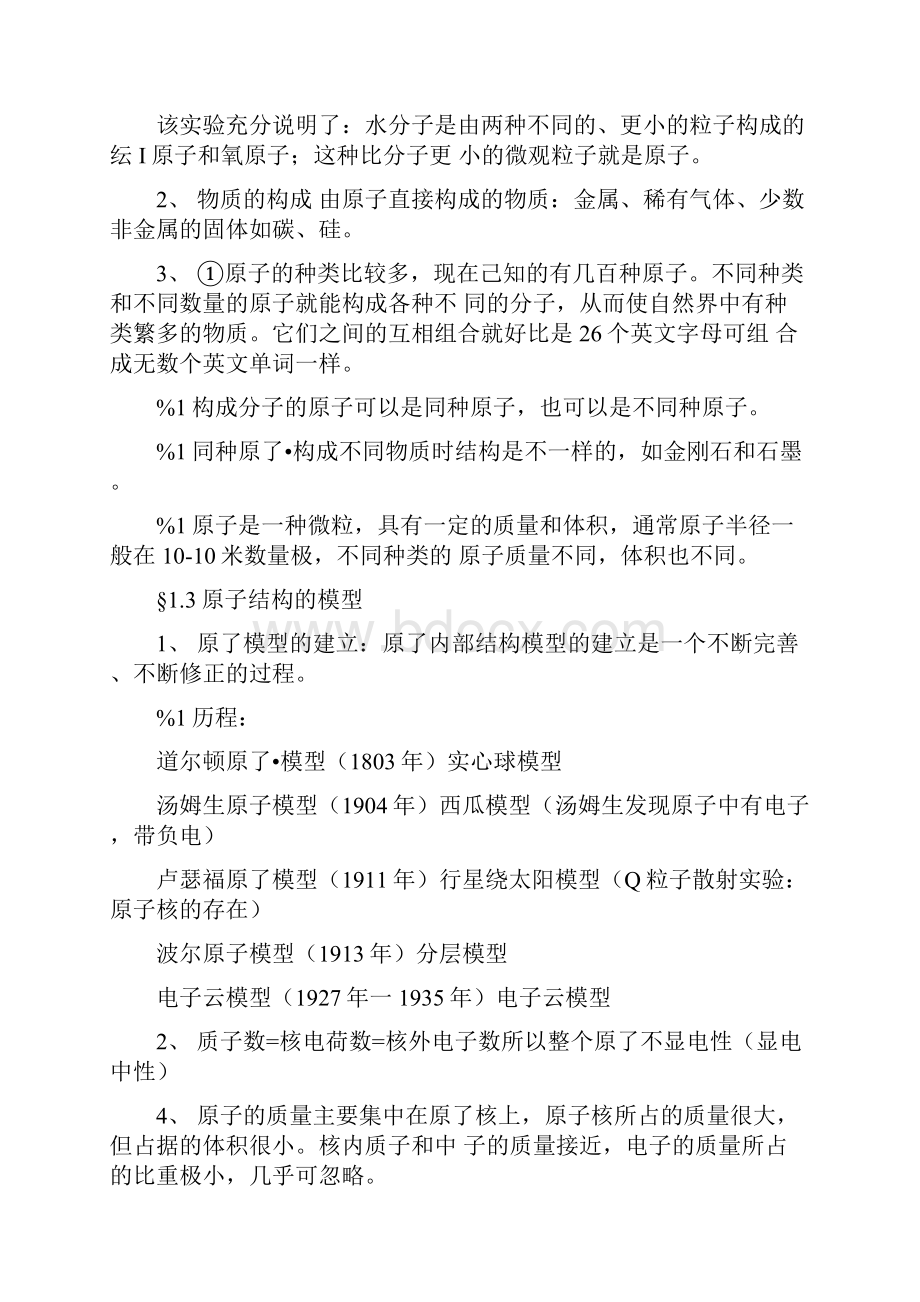 八年级下科学复习提纲doc文档格式.docx_第2页