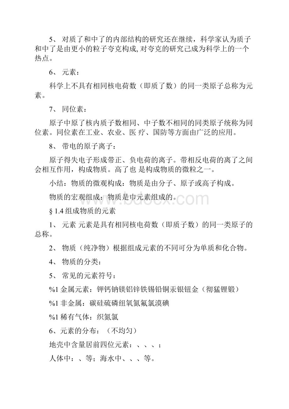 八年级下科学复习提纲doc.docx_第3页