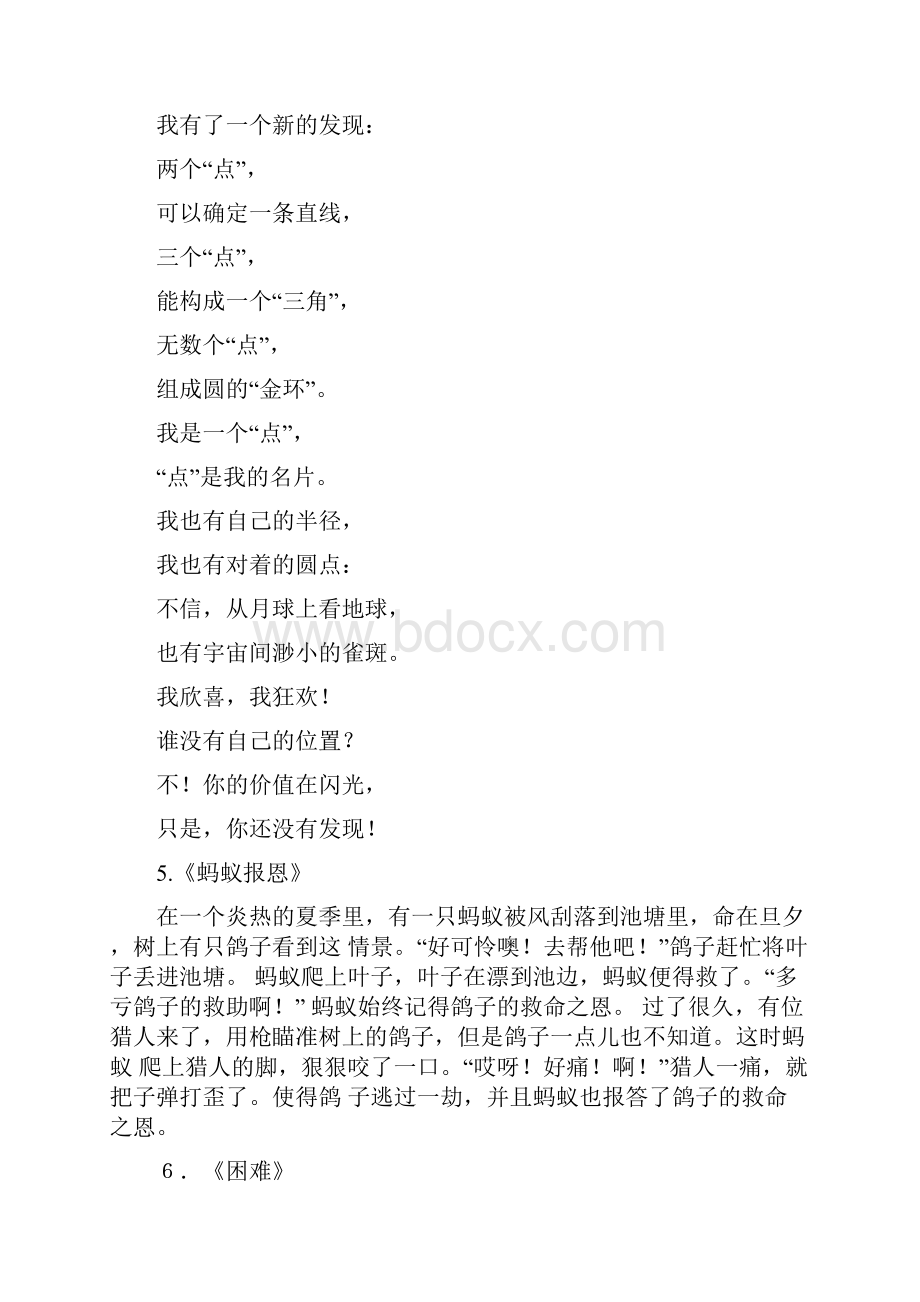 主持人大赛稿件Word格式文档下载.docx_第3页