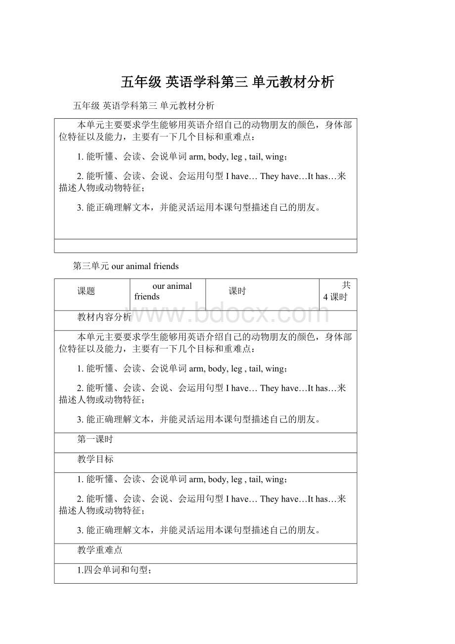 五年级 英语学科第三 单元教材分析.docx_第1页