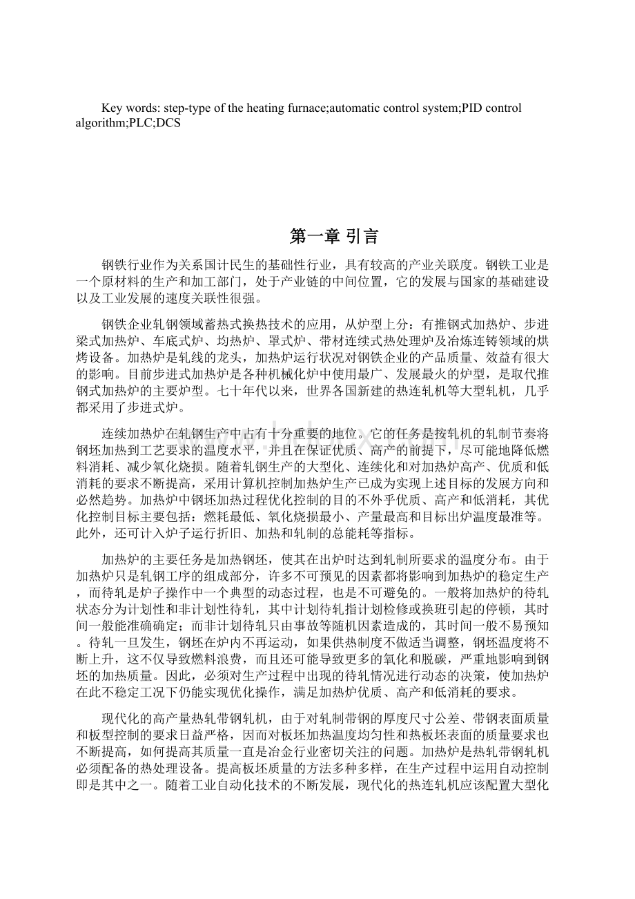 基于PLC与DCS的步进式加热炉控制系统设计本科毕业设计论文Word文件下载.docx_第2页