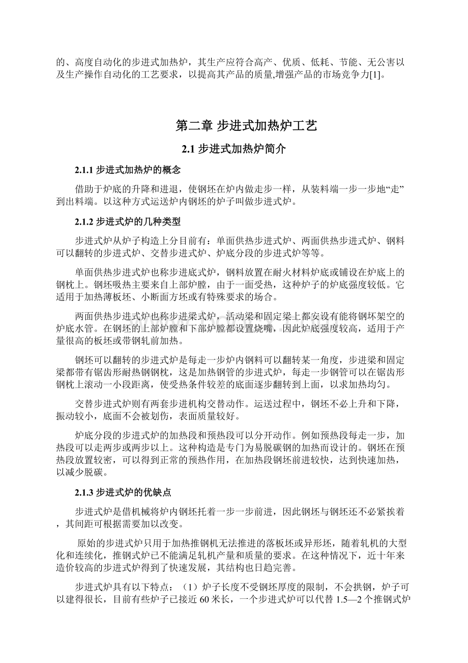 基于PLC与DCS的步进式加热炉控制系统设计本科毕业设计论文Word文件下载.docx_第3页