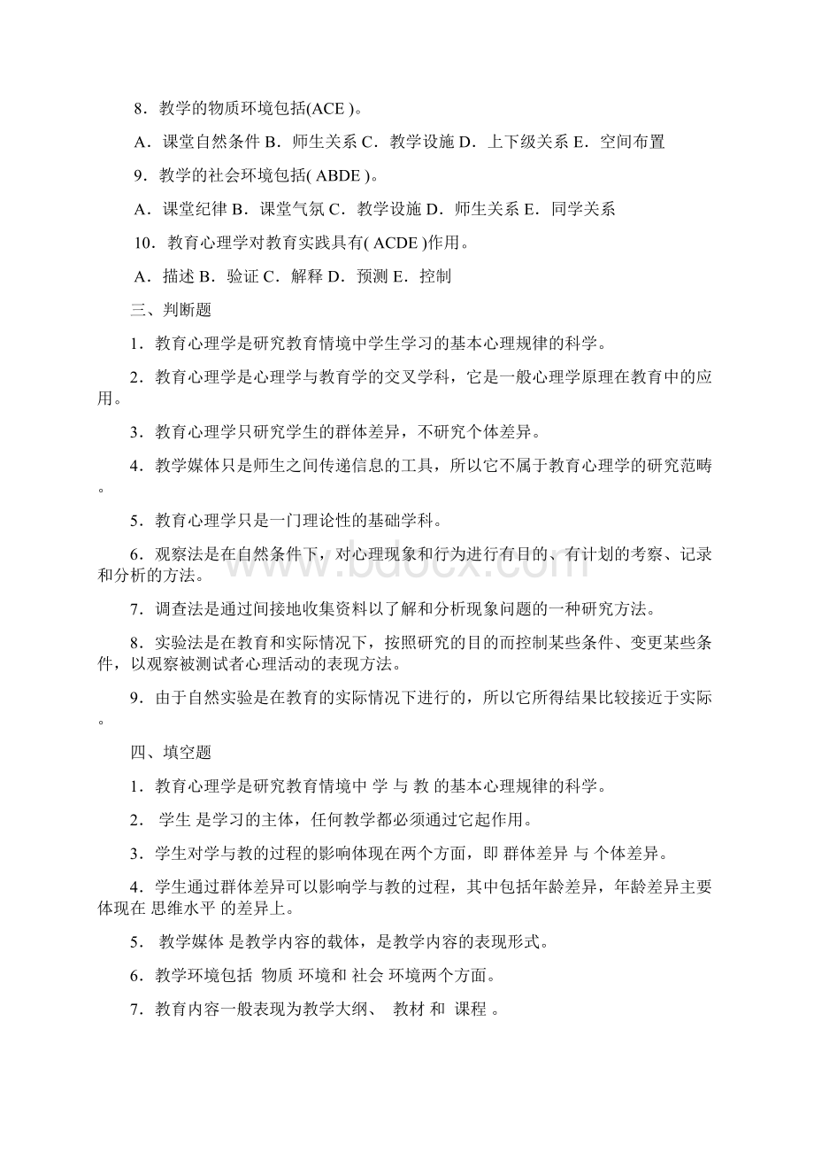 教育心理学答案综合演练资料文档Word文档格式.docx_第3页