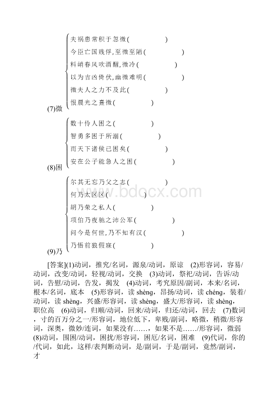 高中语文教师用书第12单元 《伶官传》序.docx_第3页