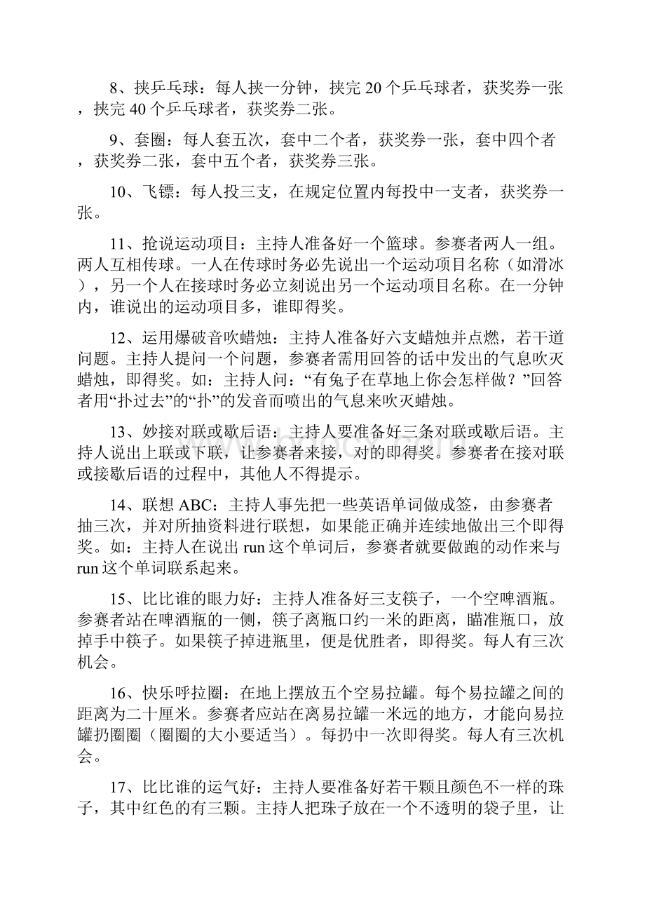 游园活动策划书方案4篇.docx_第2页