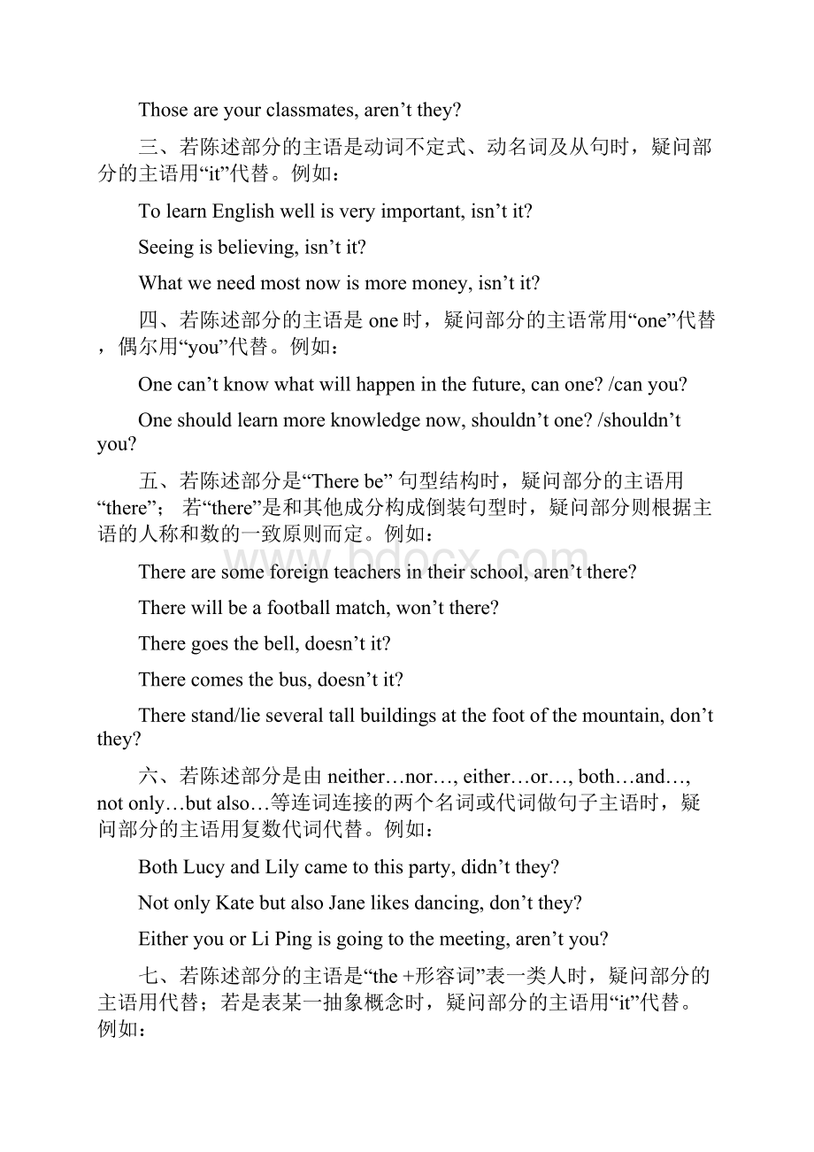 高速英语反意疑问句的种种特殊情况归纳.docx_第2页