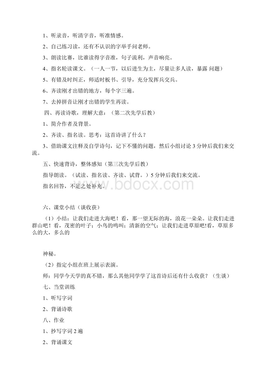 三年级语文教案Word文件下载.docx_第2页