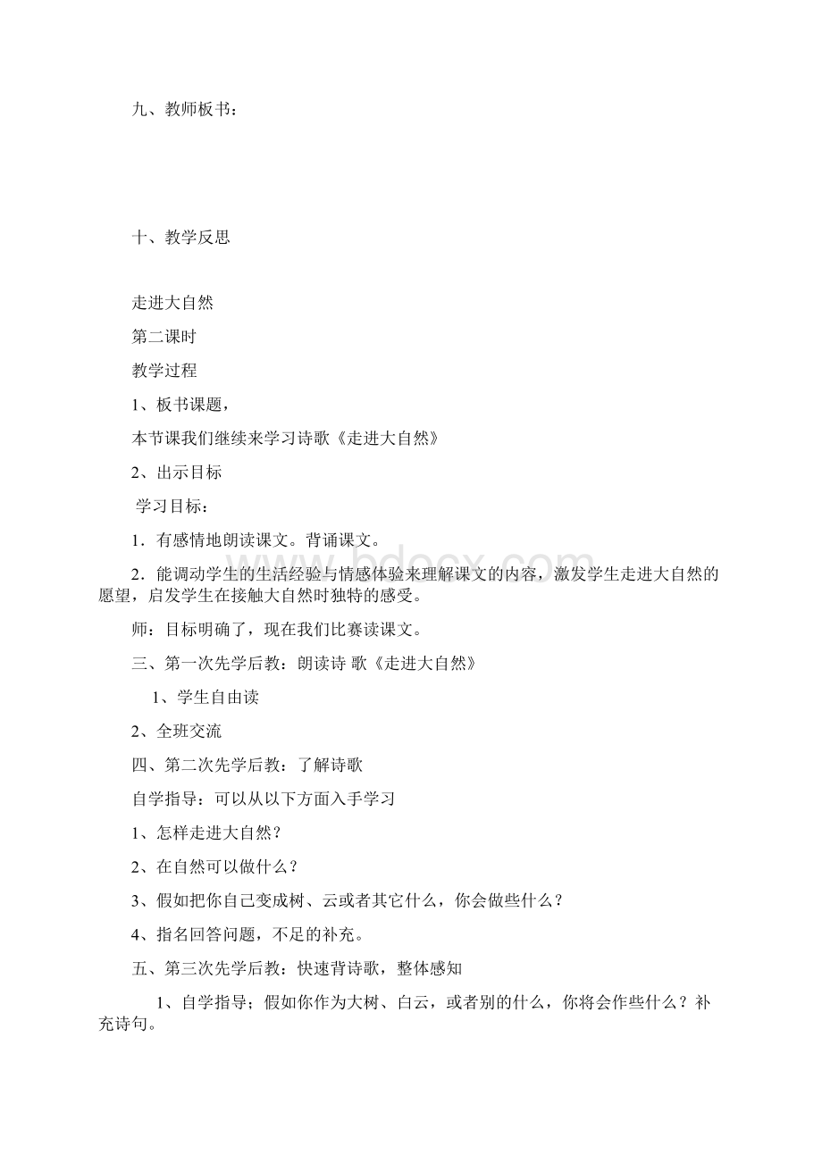 三年级语文教案Word文件下载.docx_第3页