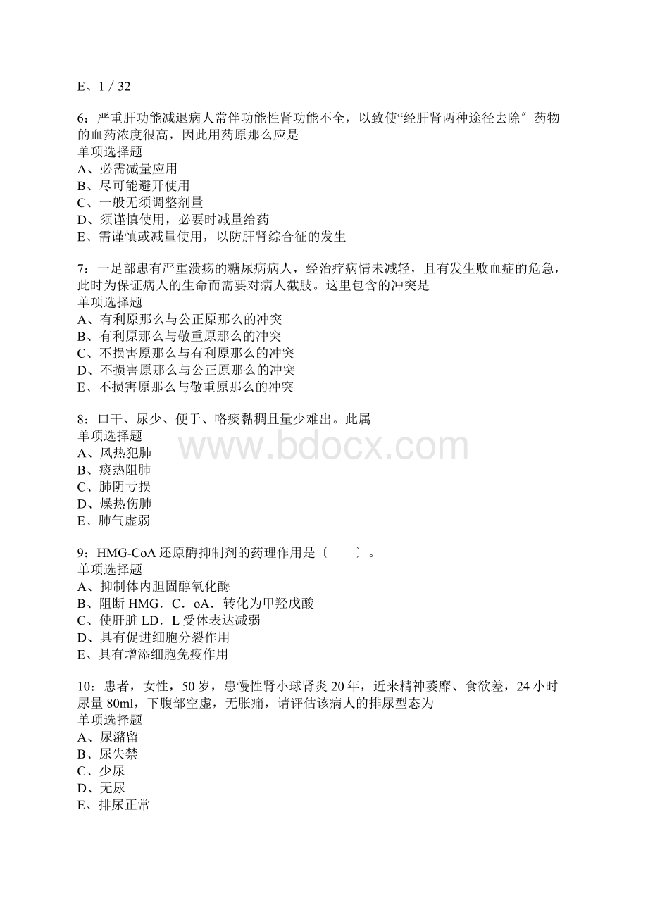 云浮卫生系统招聘考试真题含答案及部分解析Word文档下载推荐.docx_第2页