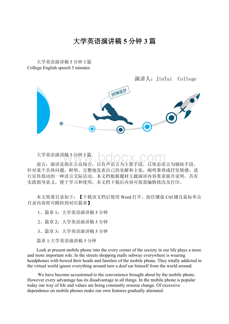 大学英语演讲稿5分钟3篇.docx_第1页