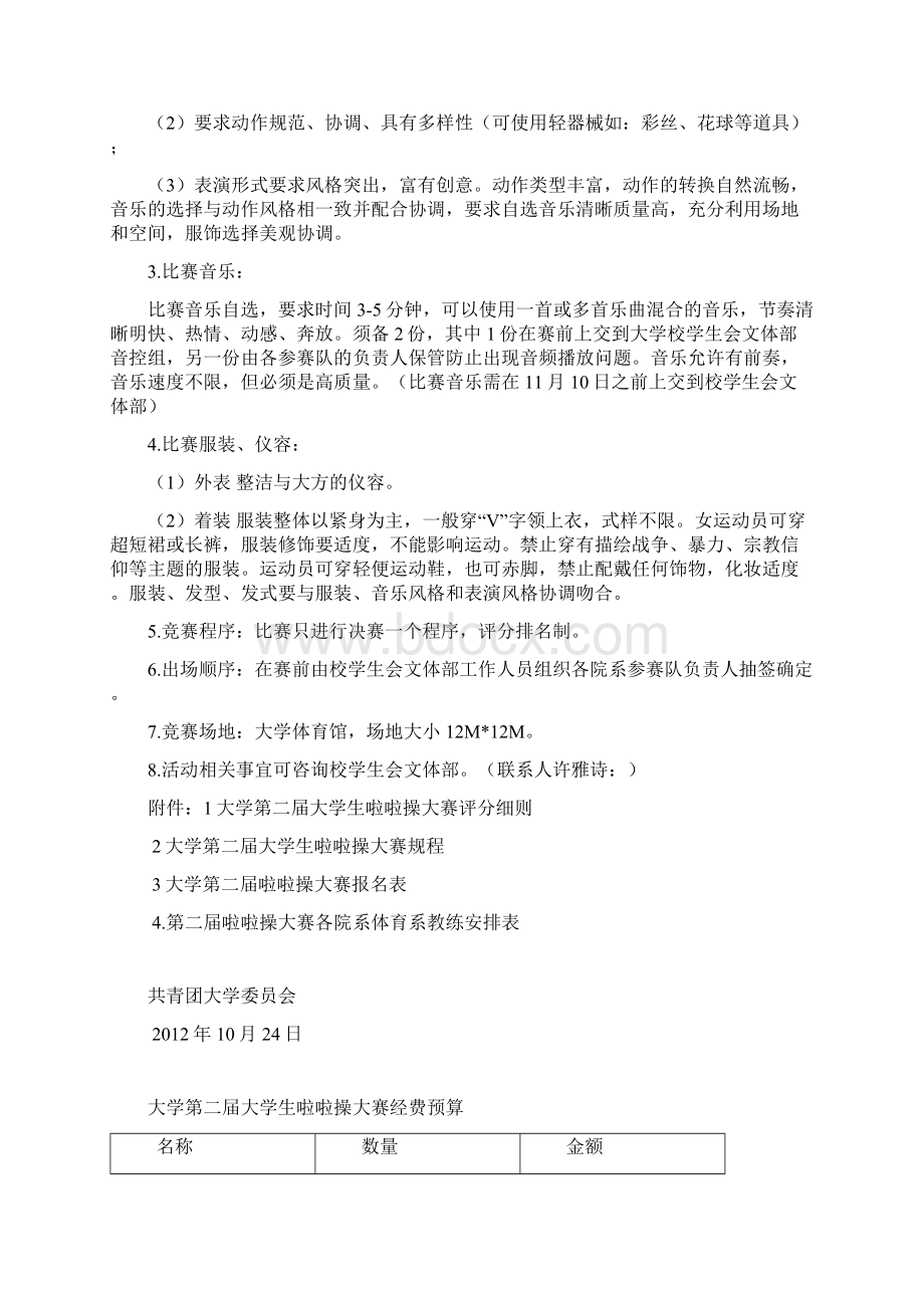 大学生啦啦操大赛策划文档格式.docx_第2页