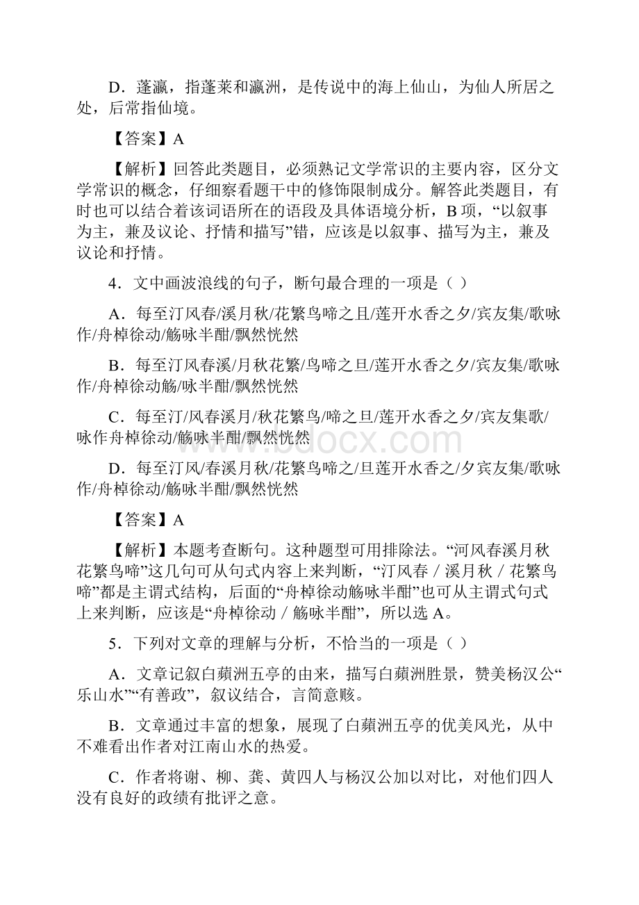 届人教版文言文整体阅读 单元测试 3.docx_第3页