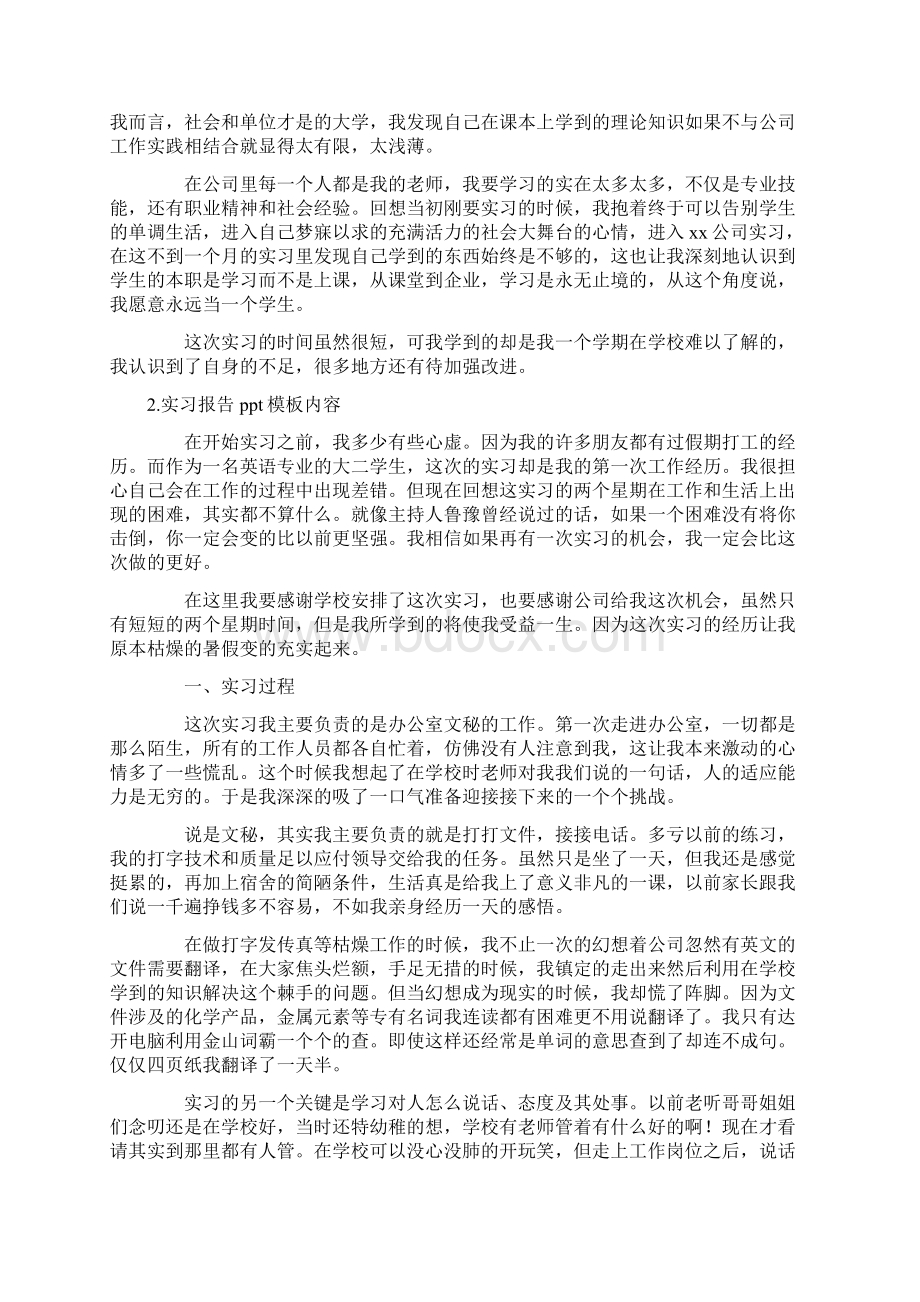 实习报告ppt模板内容5篇.docx_第2页