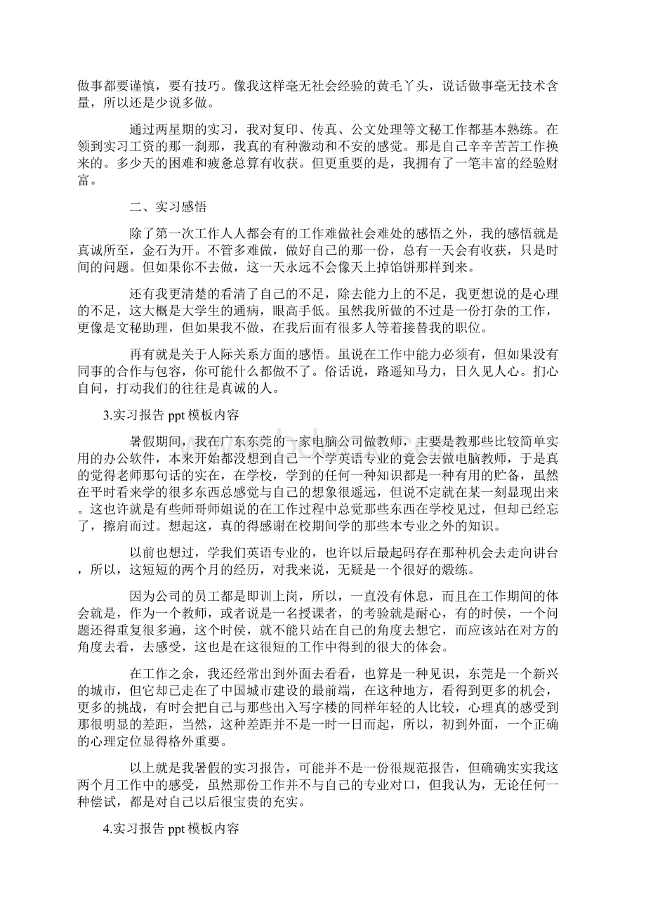 实习报告ppt模板内容5篇.docx_第3页