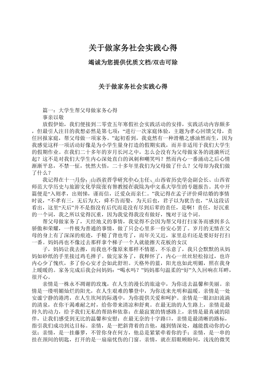 关于做家务社会实践心得.docx