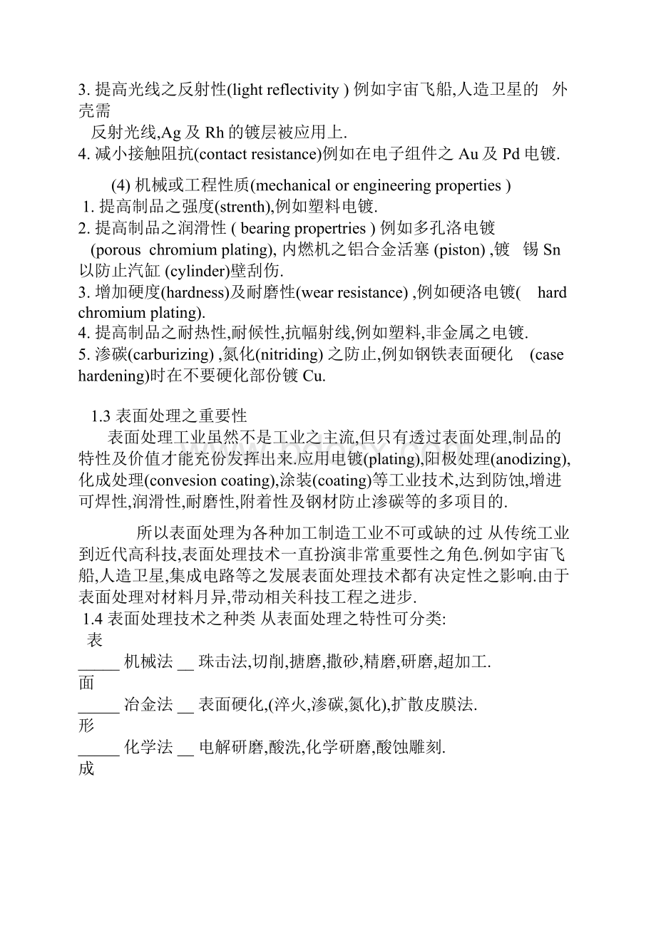 第一章 表面处理概论.docx_第2页