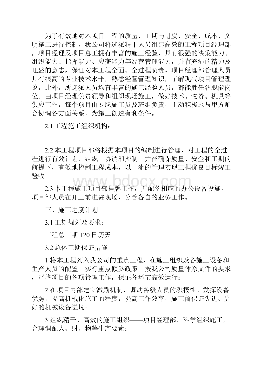 电力工程施工组织设计方案改.docx_第2页