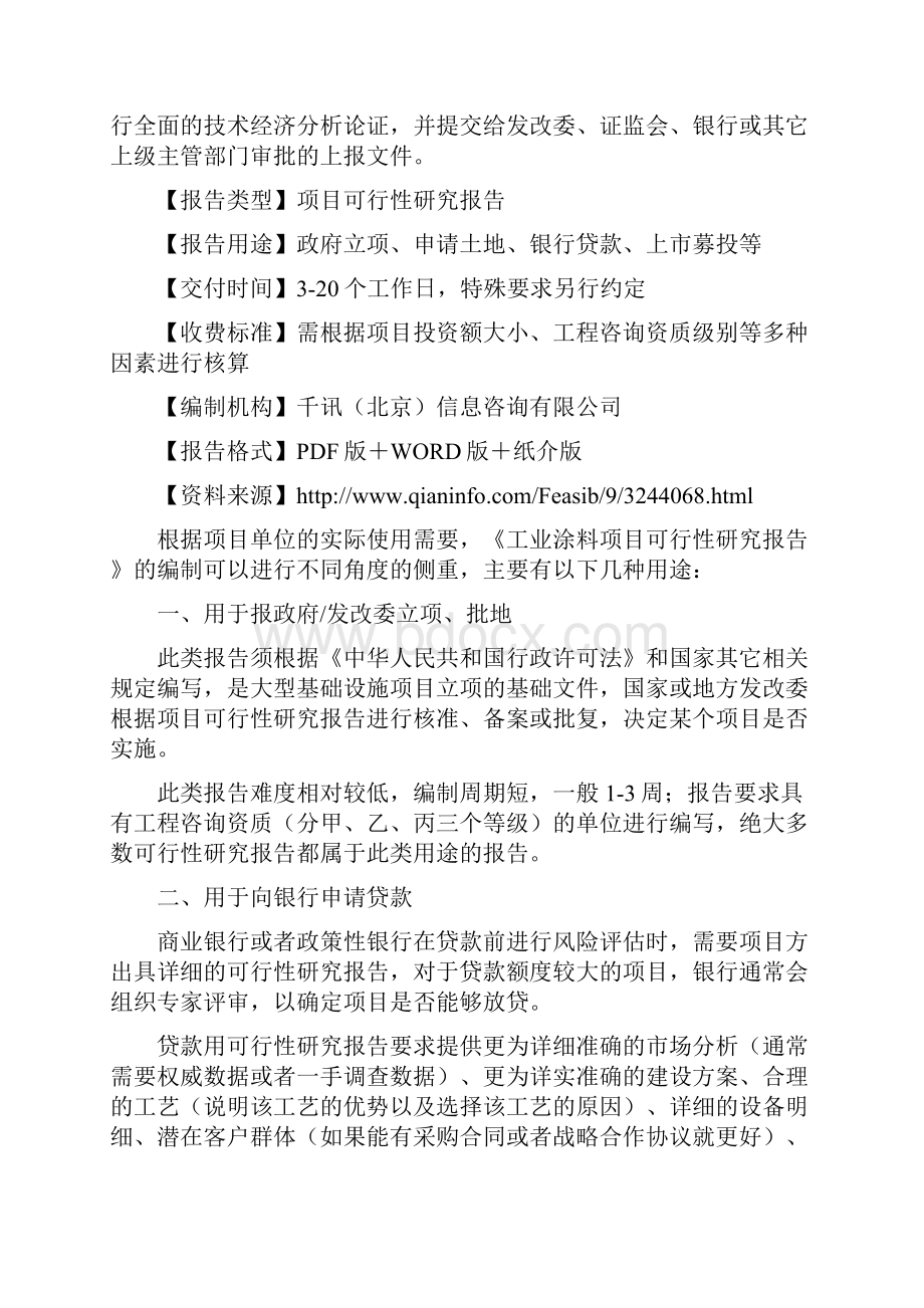 工业涂料项目可行性研究报告.docx_第2页