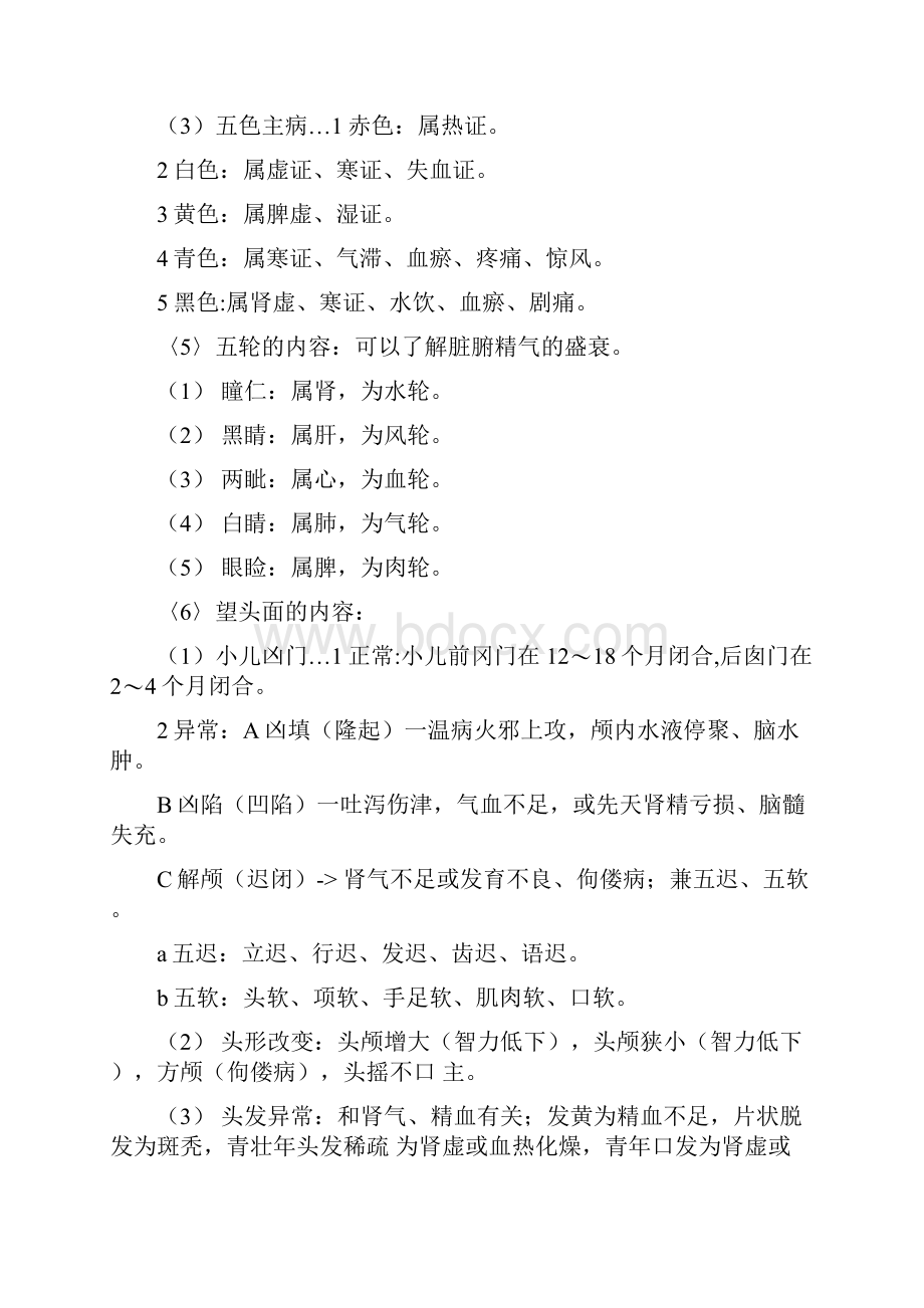 中医检查基本操作复习资料docxWord文档下载推荐.docx_第3页