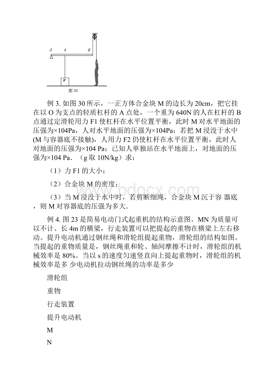 滑轮竞赛.docx_第2页