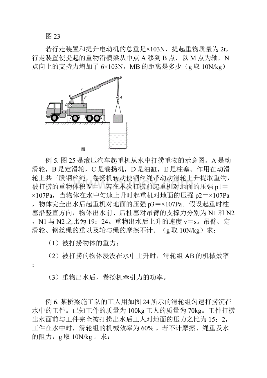 滑轮竞赛.docx_第3页