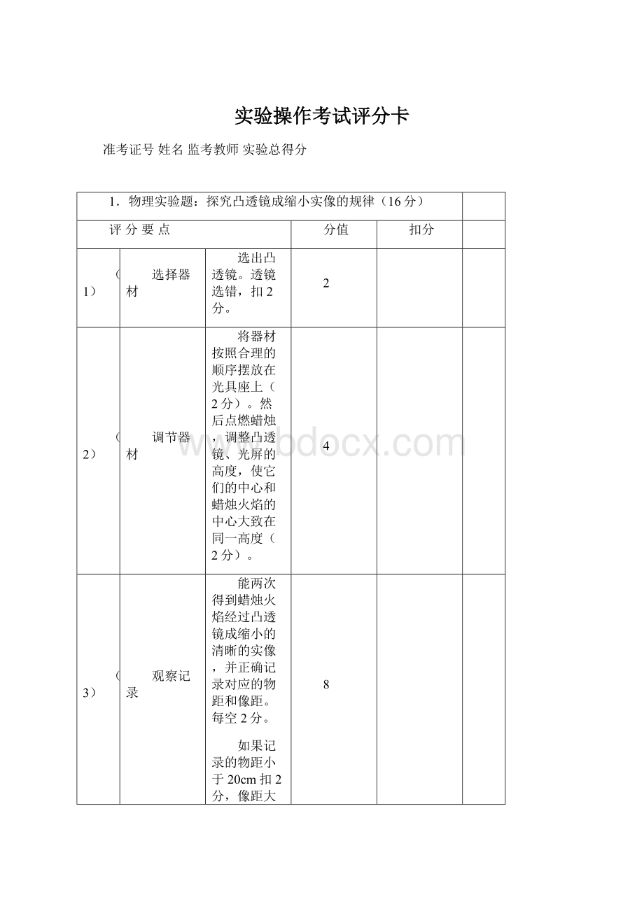 实验操作考试评分卡.docx_第1页