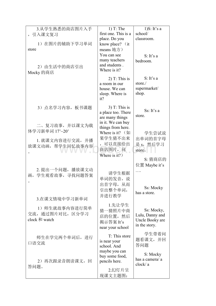 Mockys store第一课时教学设计.docx_第2页