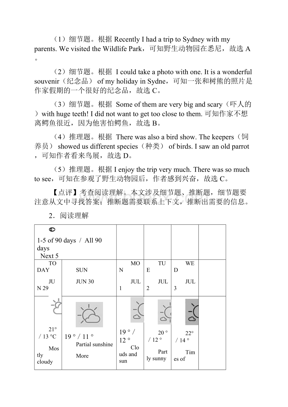 英语英语阅读理解练习题及答案及解析.docx_第3页