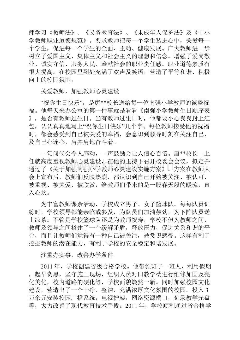 先进校长事迹材料.docx_第3页