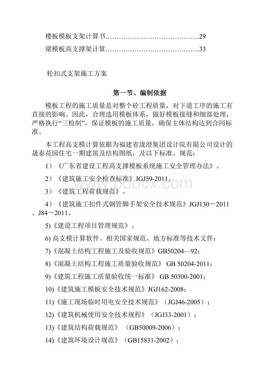 盘扣式支架工程施工设计方案.docx_第2页