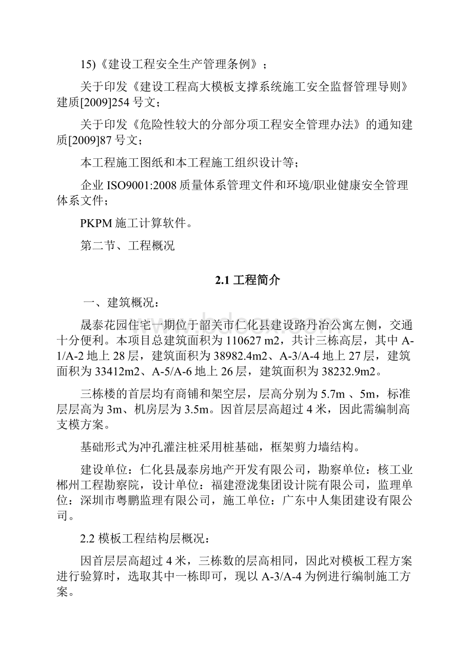 盘扣式支架工程施工设计方案.docx_第3页