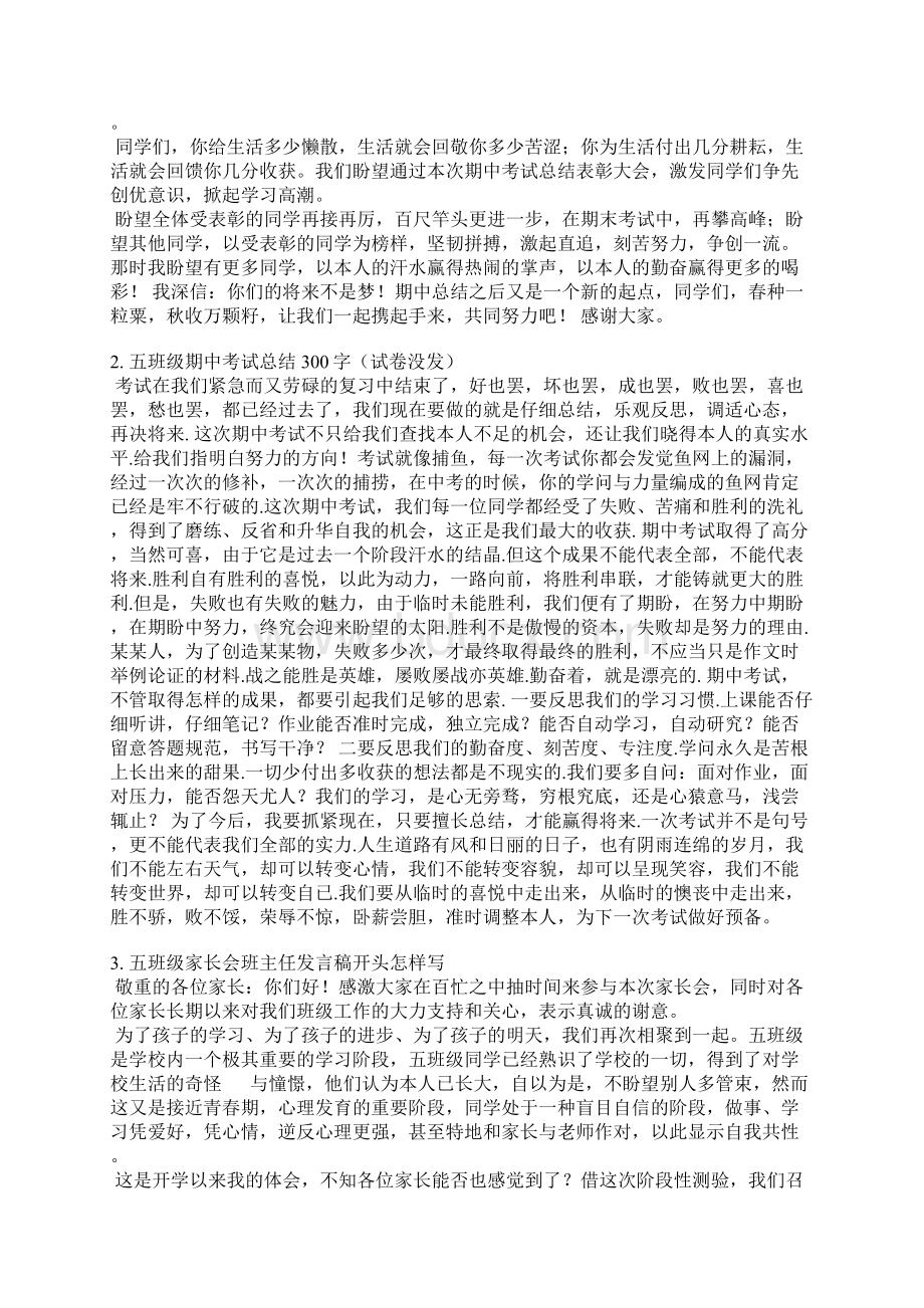 五年级期中老师发言稿.docx_第2页