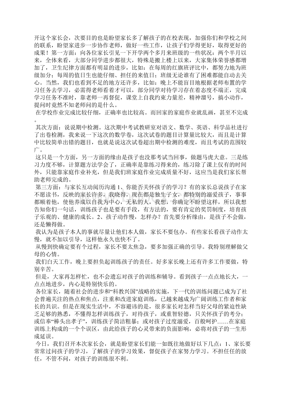 五年级期中老师发言稿.docx_第3页