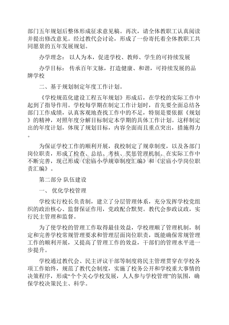 督导自评报告Word文档下载推荐.docx_第2页