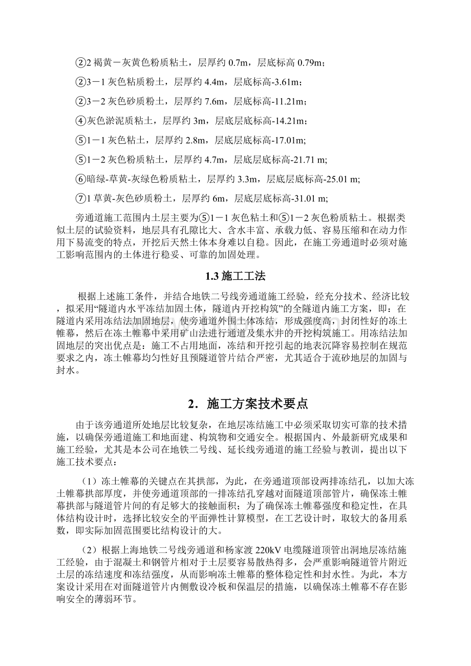 旁通道冻结方案.docx_第2页