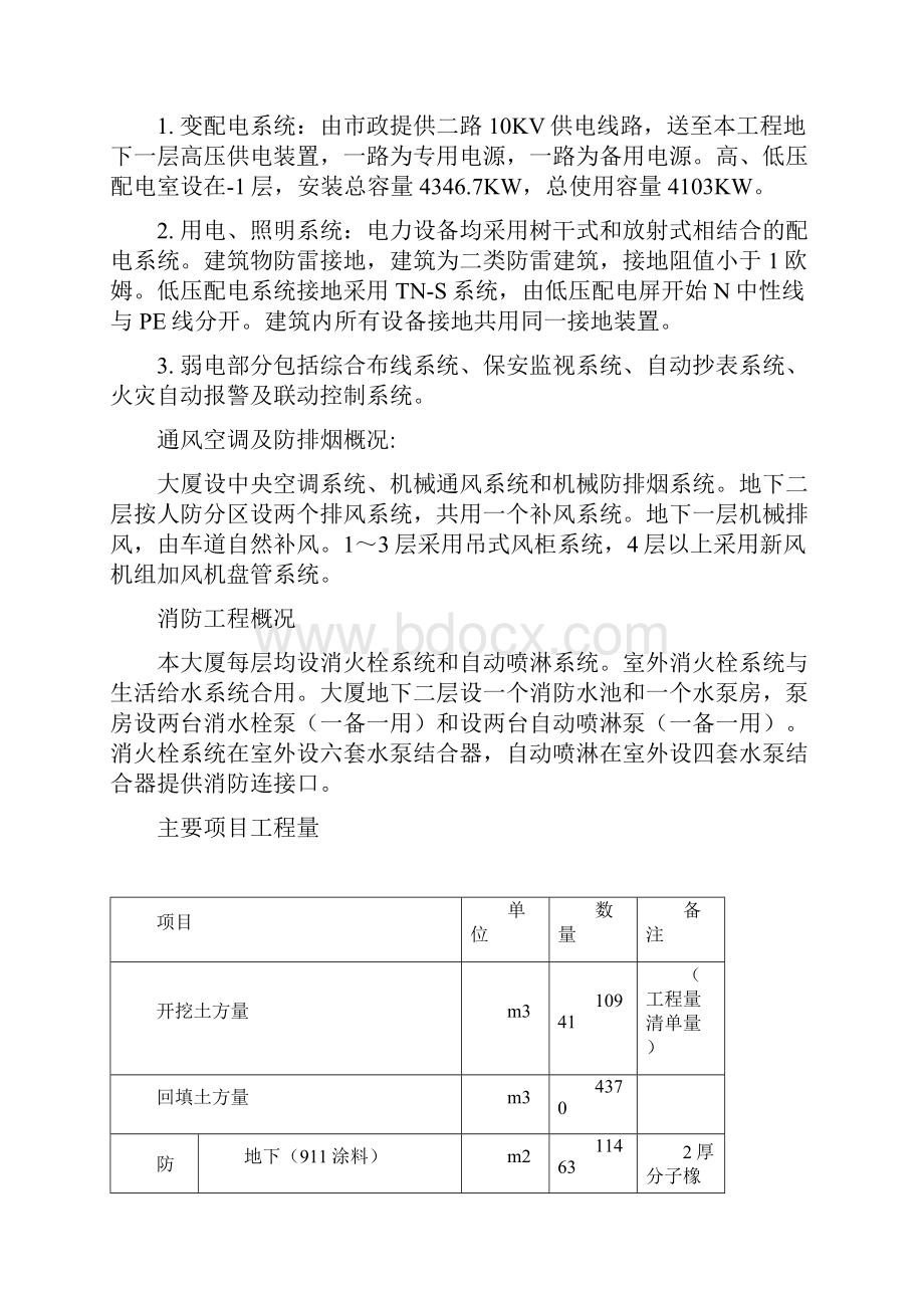 施工组织设计任务书.docx_第3页