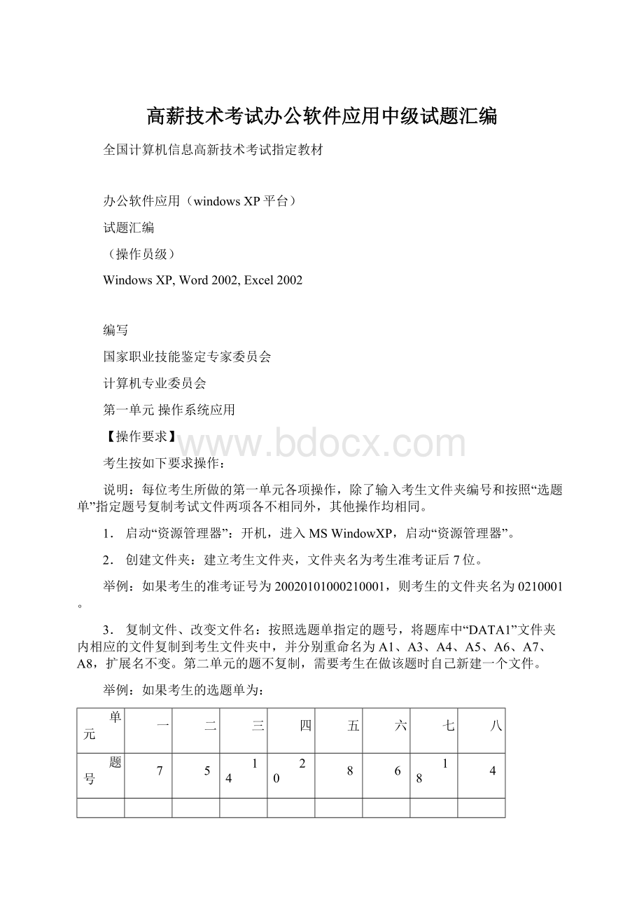 高薪技术考试办公软件应用中级试题汇编.docx_第1页